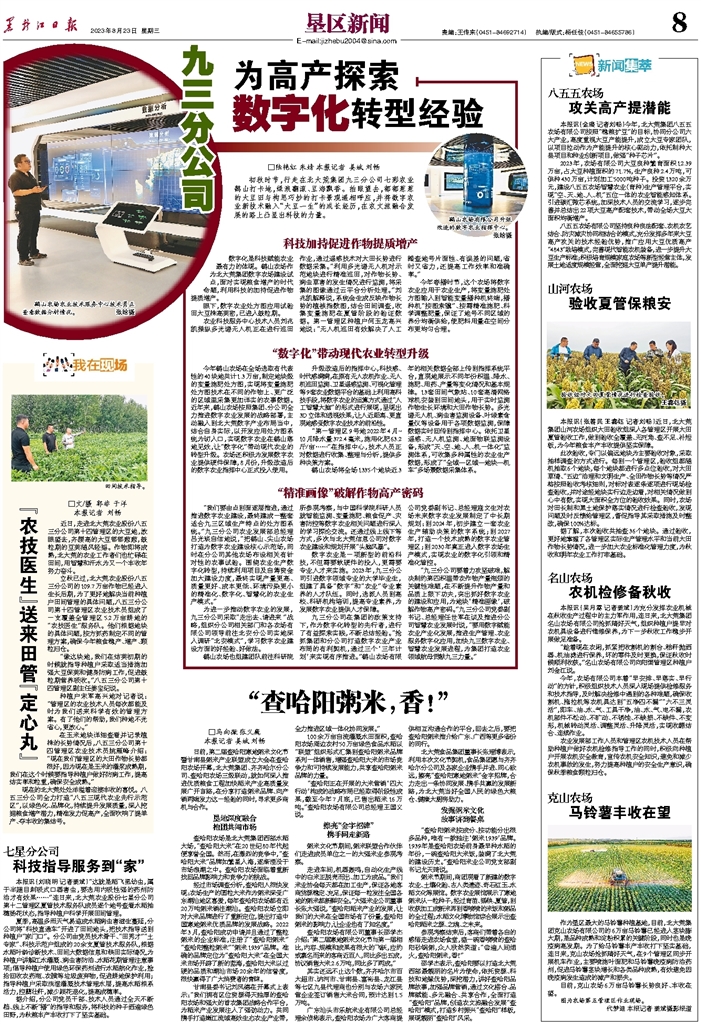 黑龙江日报》数字报刊