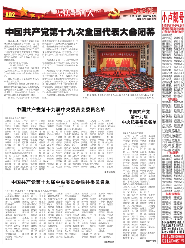 中国共产党第十九届中央纪委委员名单