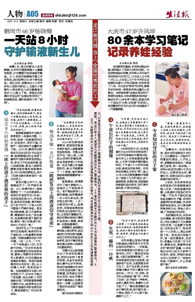 《生活报》数字报刊